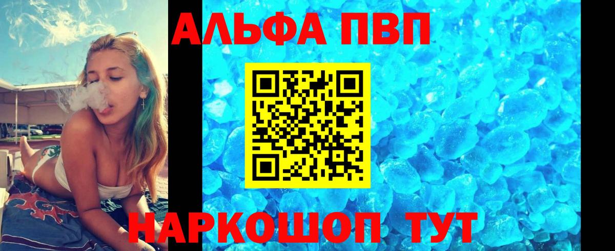 Alpha-PVP VHQ  Альфа ПВП  Вход с VPN  Альфа ПВП СК  Озёрск  A-PVP кристаллы 
