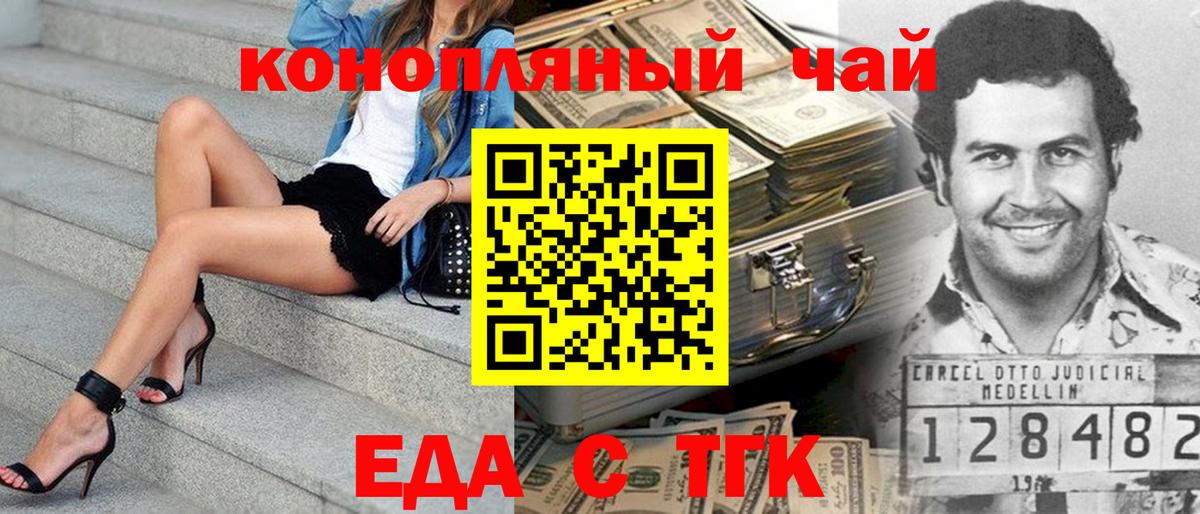 Озёрск  Еда ТГК марихуана  Вход с VPN 