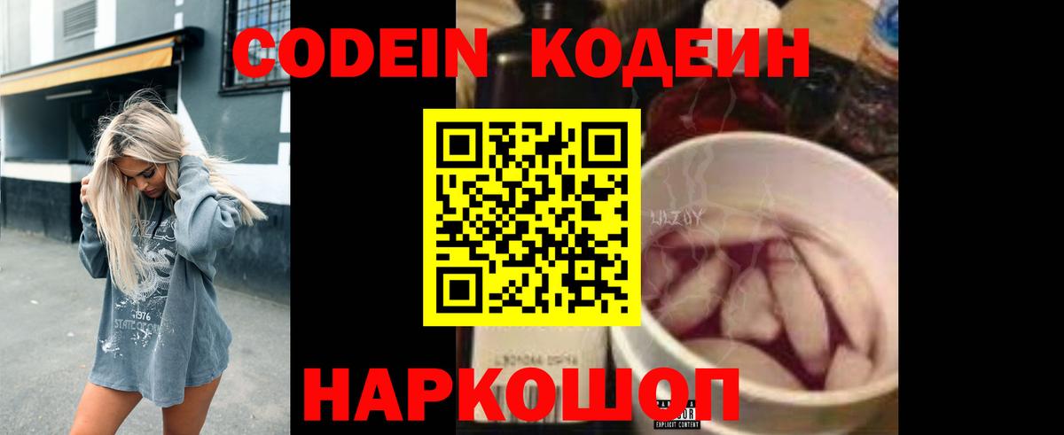 Codein Purple Drank  Вход с VPN  Codein Purple Drank  Озёрск 