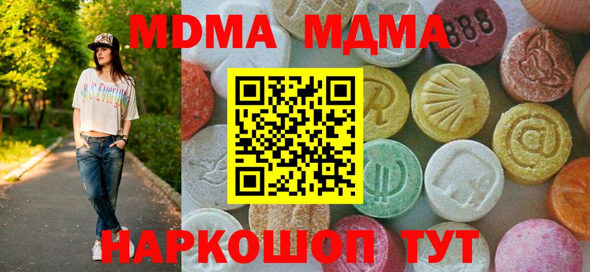 MDMA crystal  Вход с VPN  МДМА молли  MDMA  Озёрск 