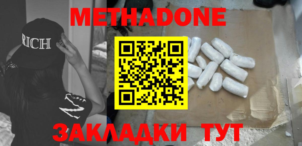 Метадон VHQ  Вход с VPN  Озёрск  Метадон мёд 