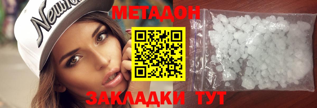 Метадон methadone Озёрск